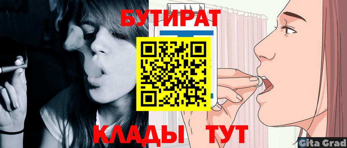 Бутират бутандиол  Вход с VPN  Благодарный 