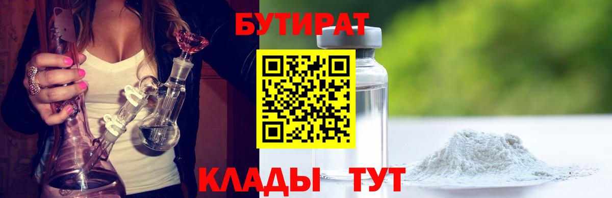 Бутират бутандиол Благодарный