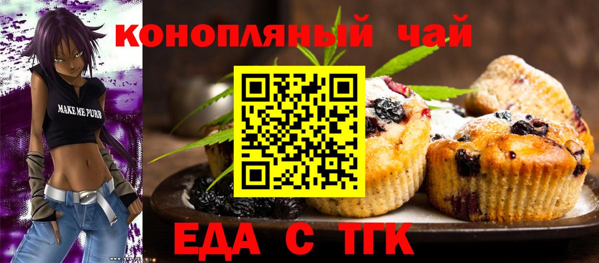 Еда ТГК конопля  Вход с VPN  Благодарный 