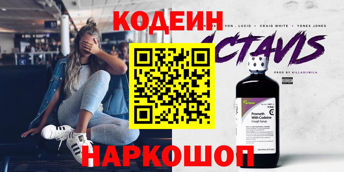 Благодарный  Кодеин напиток Lean (лин)  Кодеин напиток Lean (лин)  Вход с VPN 