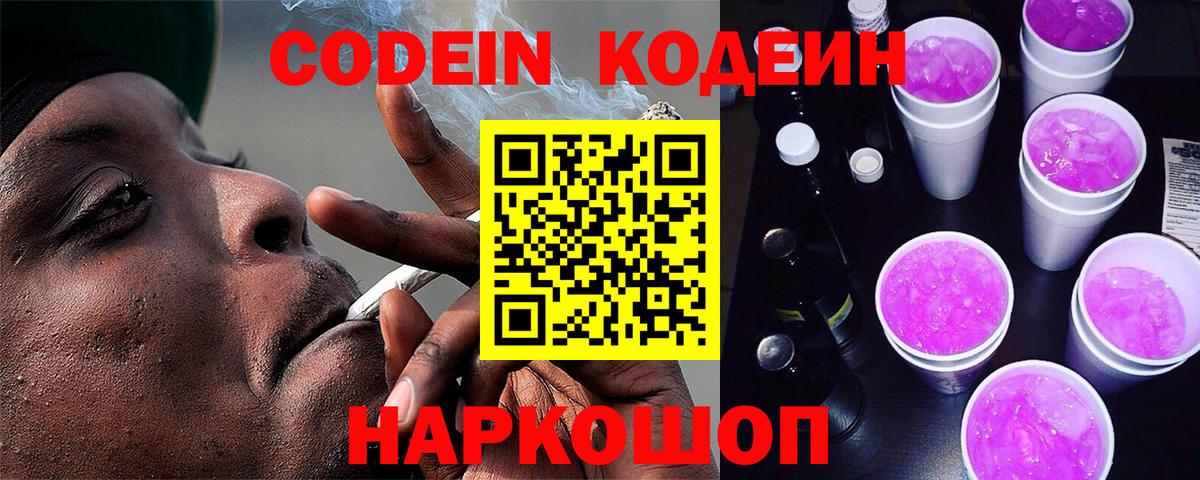 Кодеиновый сироп Lean Purple Drank Благодарный